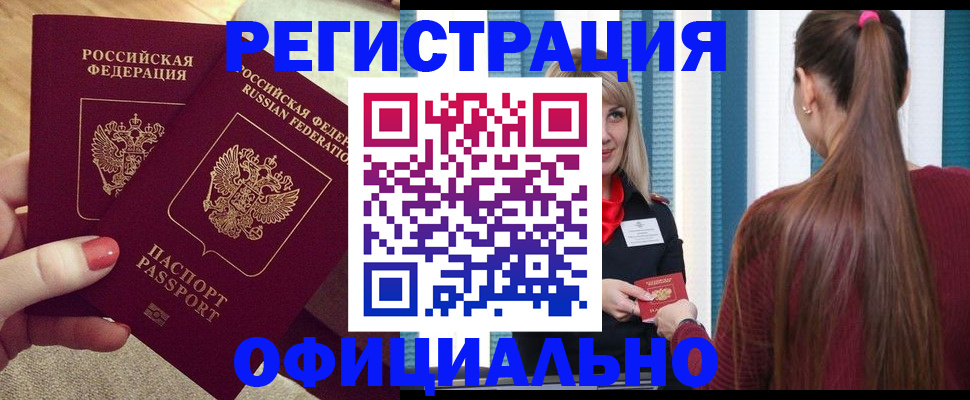 временная регистрация надежно в Санкт-Петербурге